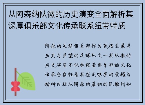 从阿森纳队徽的历史演变全面解析其深厚俱乐部文化传承联系纽带特质 从阿森纳队徽的历史演变全面解析其深厚俱乐部文化传承联系纽带特质