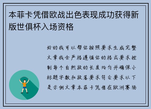 本菲卡凭借欧战出色表现成功获得新版世俱杯入场资格