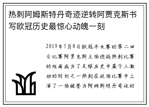 热刺阿姆斯特丹奇迹逆转阿贾克斯书写欧冠历史最惊心动魄一刻