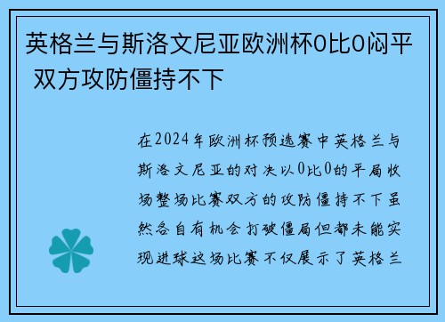英格兰与斯洛文尼亚欧洲杯0比0闷平 双方攻防僵持不下 英格兰与斯洛文尼亚欧洲杯0比0闷平 双方攻防僵持不下