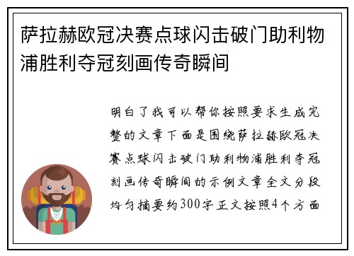 萨拉赫欧冠决赛点球闪击破门助利物浦胜利夺冠刻画传奇瞬间 萨拉赫欧冠决赛点球闪击破门助利物浦胜利夺冠刻画传奇瞬间